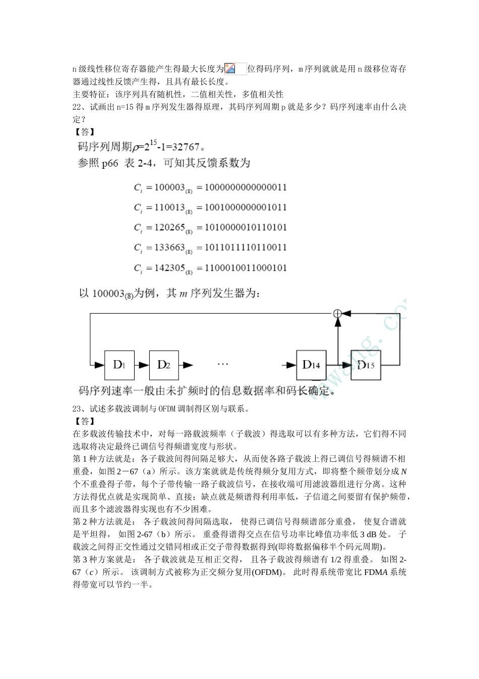 移动通信课后题_第3页