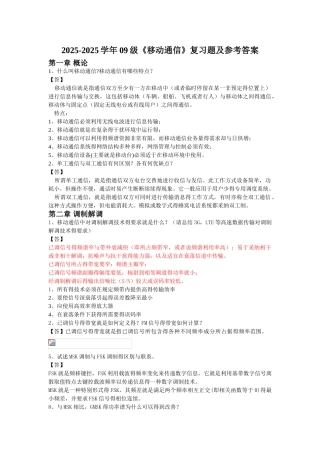 移动通信课后题