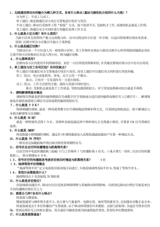 移动通信知识点