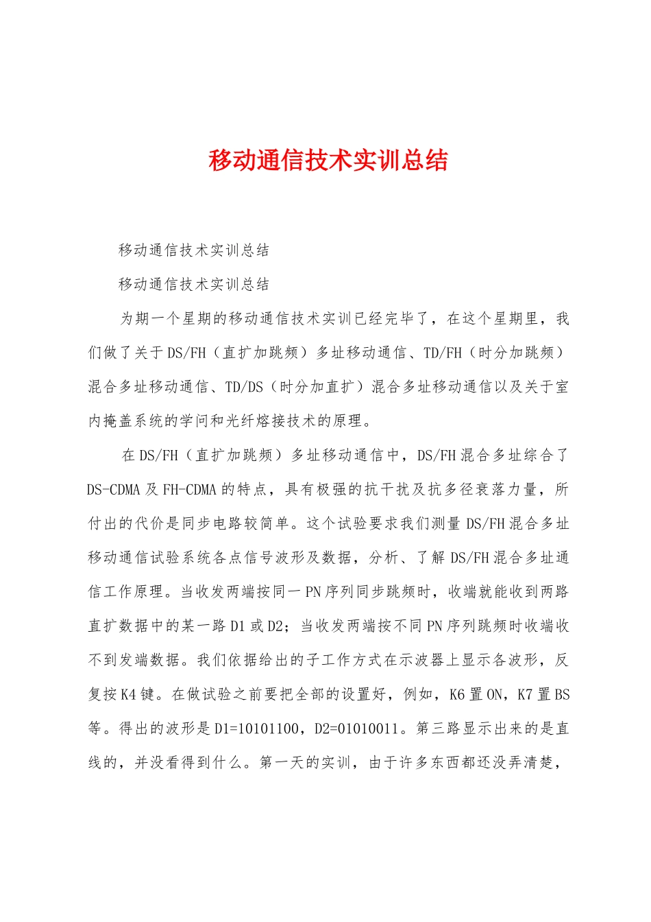 移动通信技术实训总结_第1页