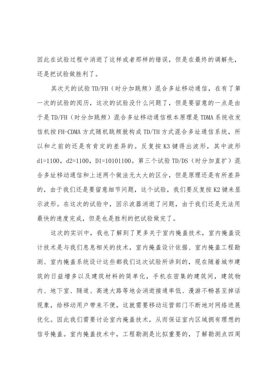 移动通信技术实训总结_第2页