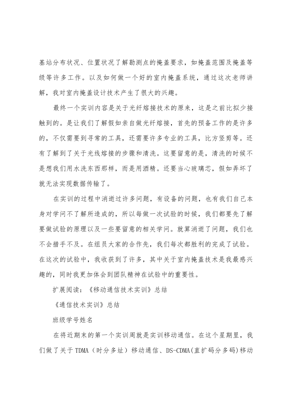 移动通信技术实训总结_第3页