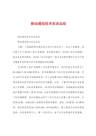 移动通信技术实训总结