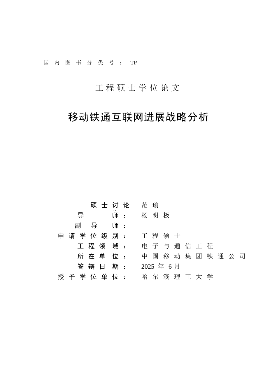 移动铁通互联网发展战略分析设计论文_第2页