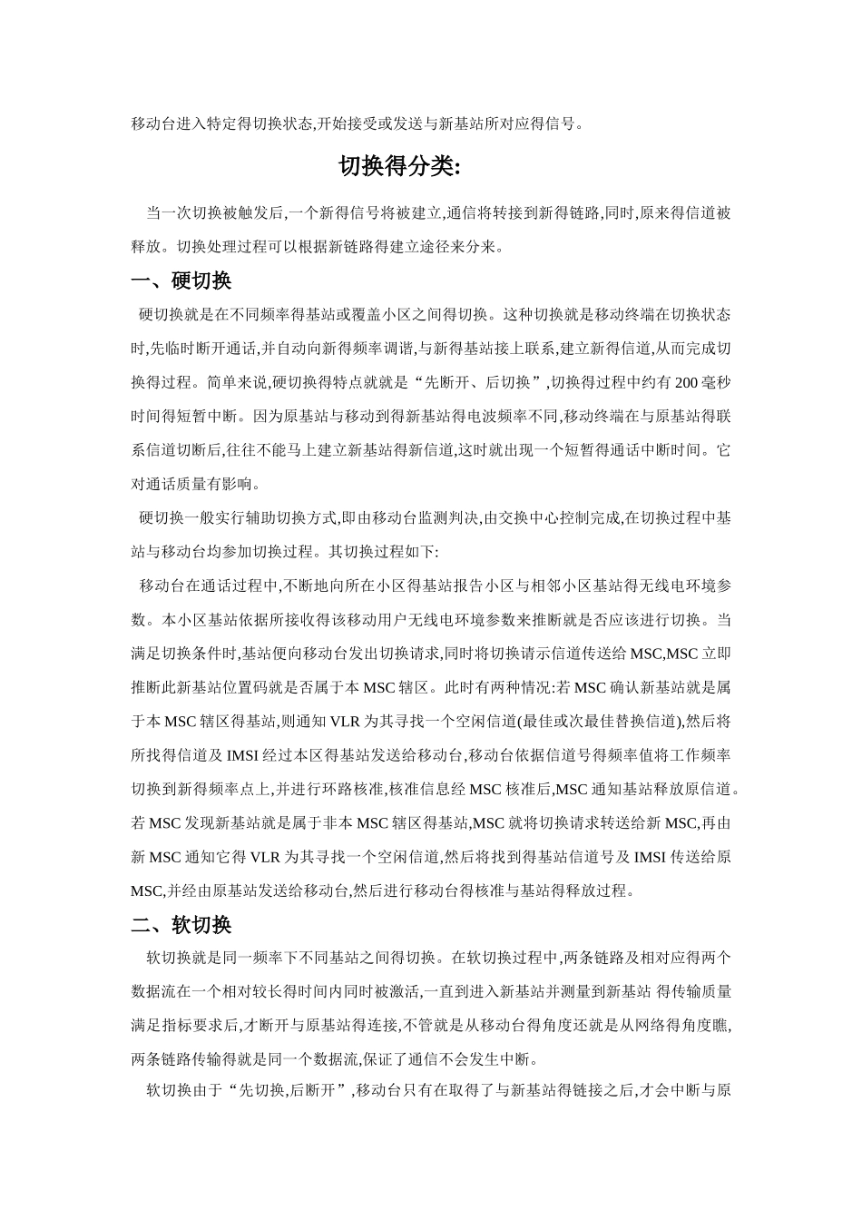 移动通信系统切换技术概述_第2页