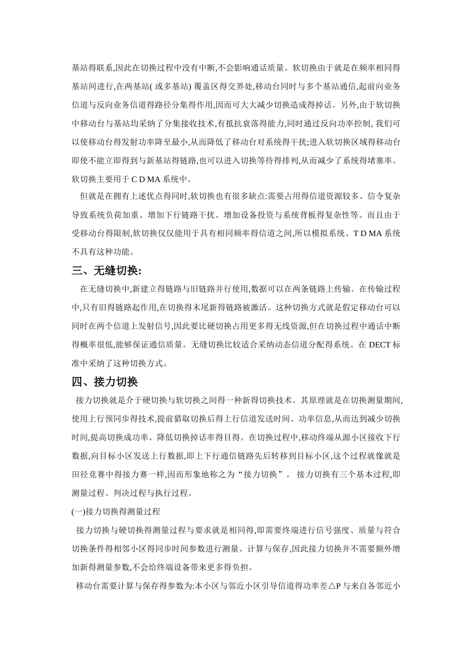 移动通信系统切换技术概述_第3页