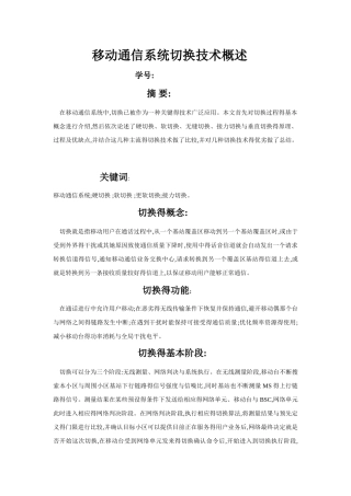 移动通信系统切换技术概述