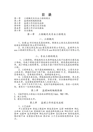 移植树木监理细则