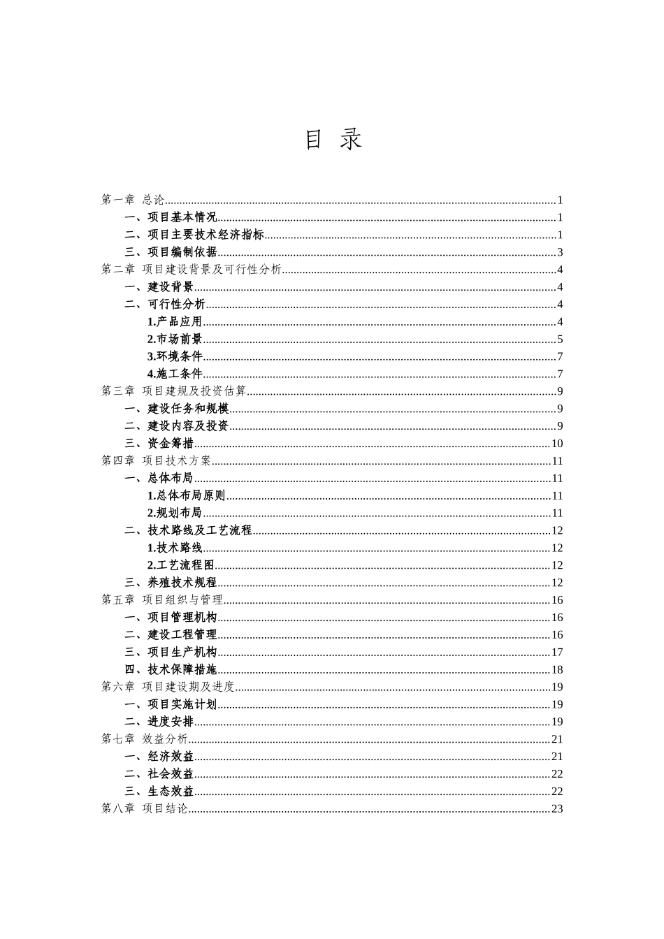 移民安置区獭兔养殖示范点建设实施方案_第2页
