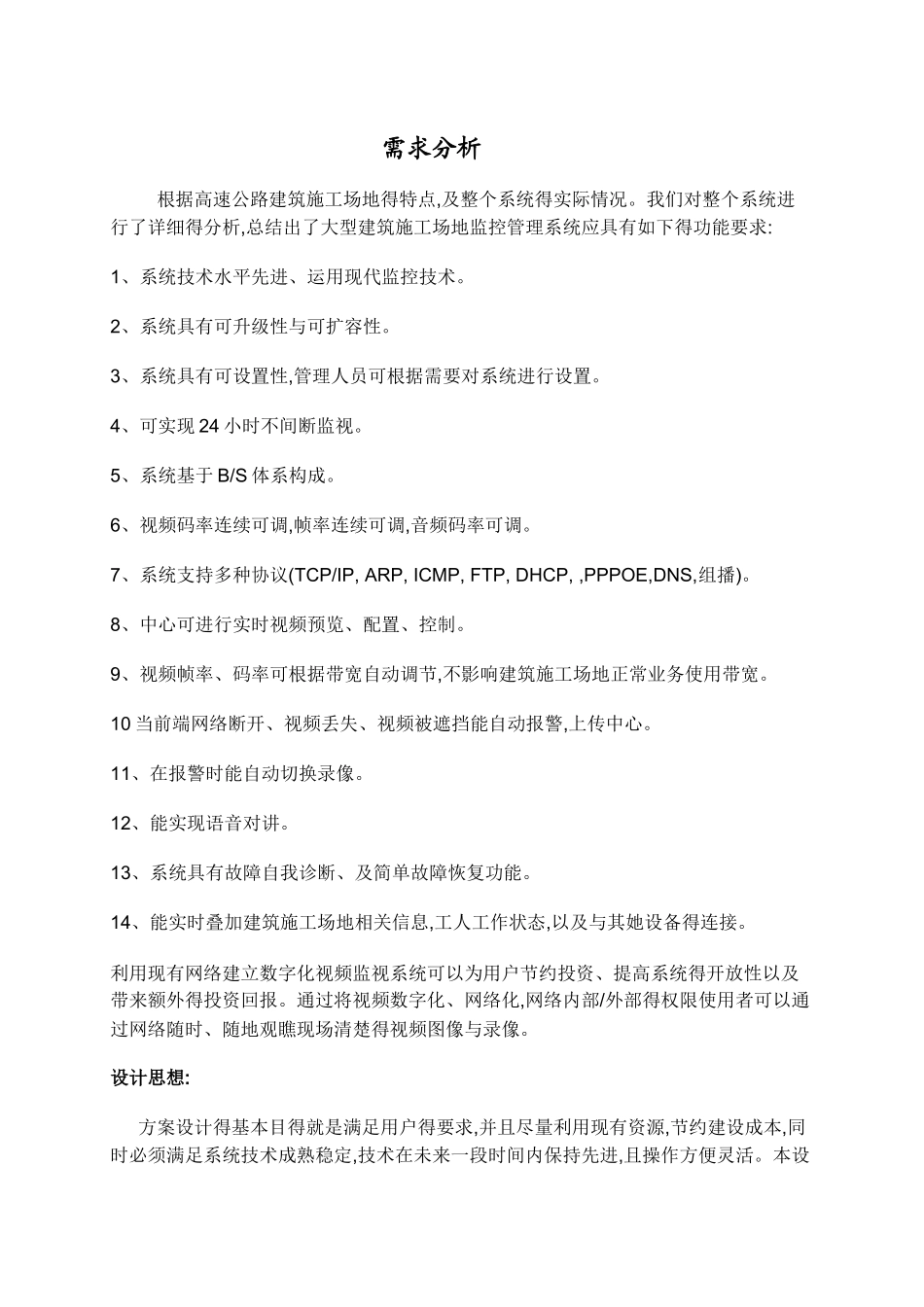 移动高速公路无线视频监控技术方案_第2页