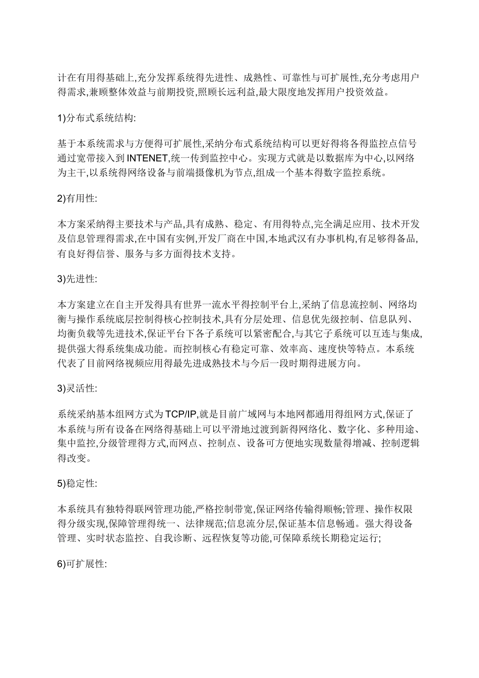 移动高速公路无线视频监控技术方案_第3页