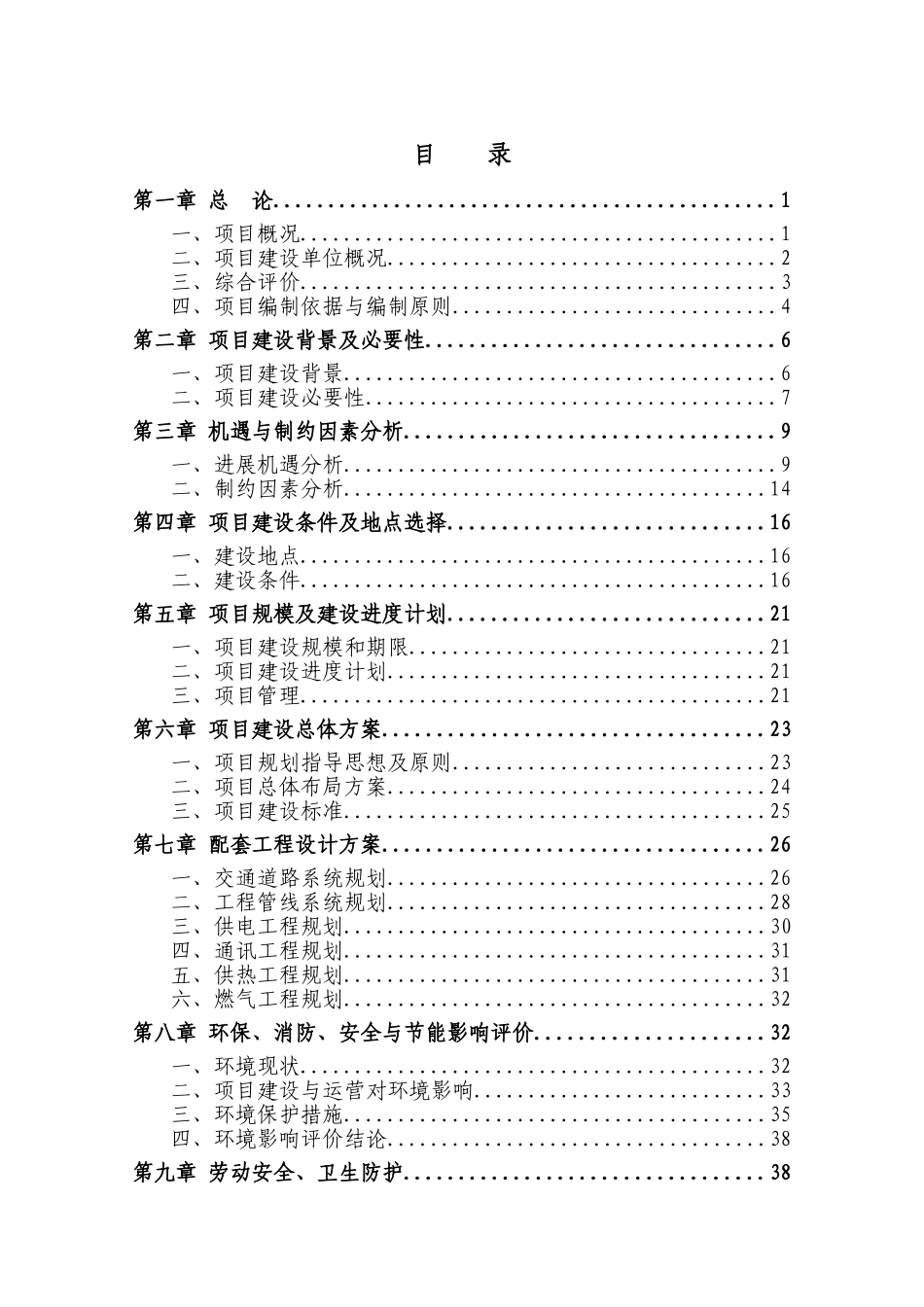 移民小区经济适用住房建设项目可行性研究报告_第1页