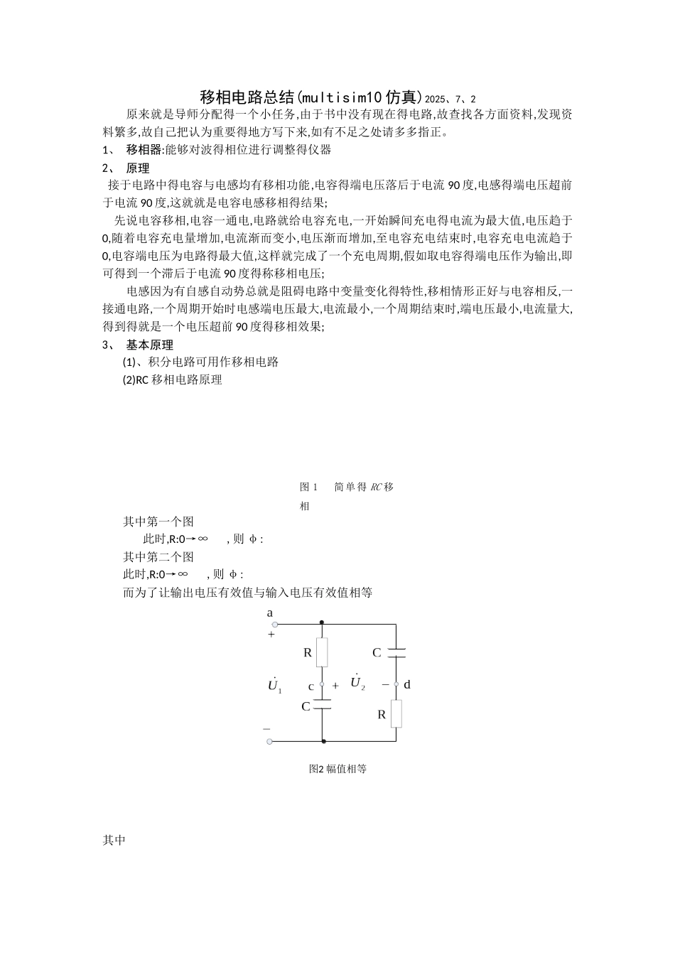 移相电路原理及简单设计_第1页