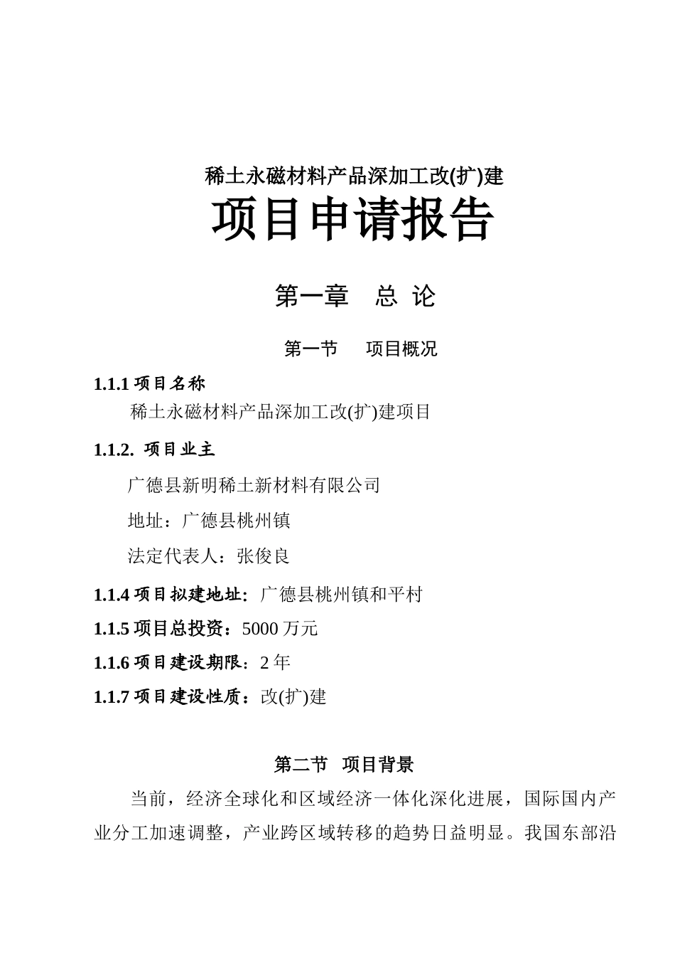 稀土永磁材料产品深加工改建项目可研报告_第2页