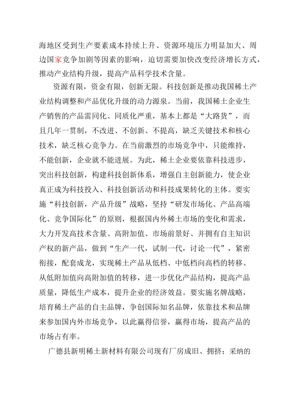 稀土永磁材料产品深加工改建项目可研报告_第3页