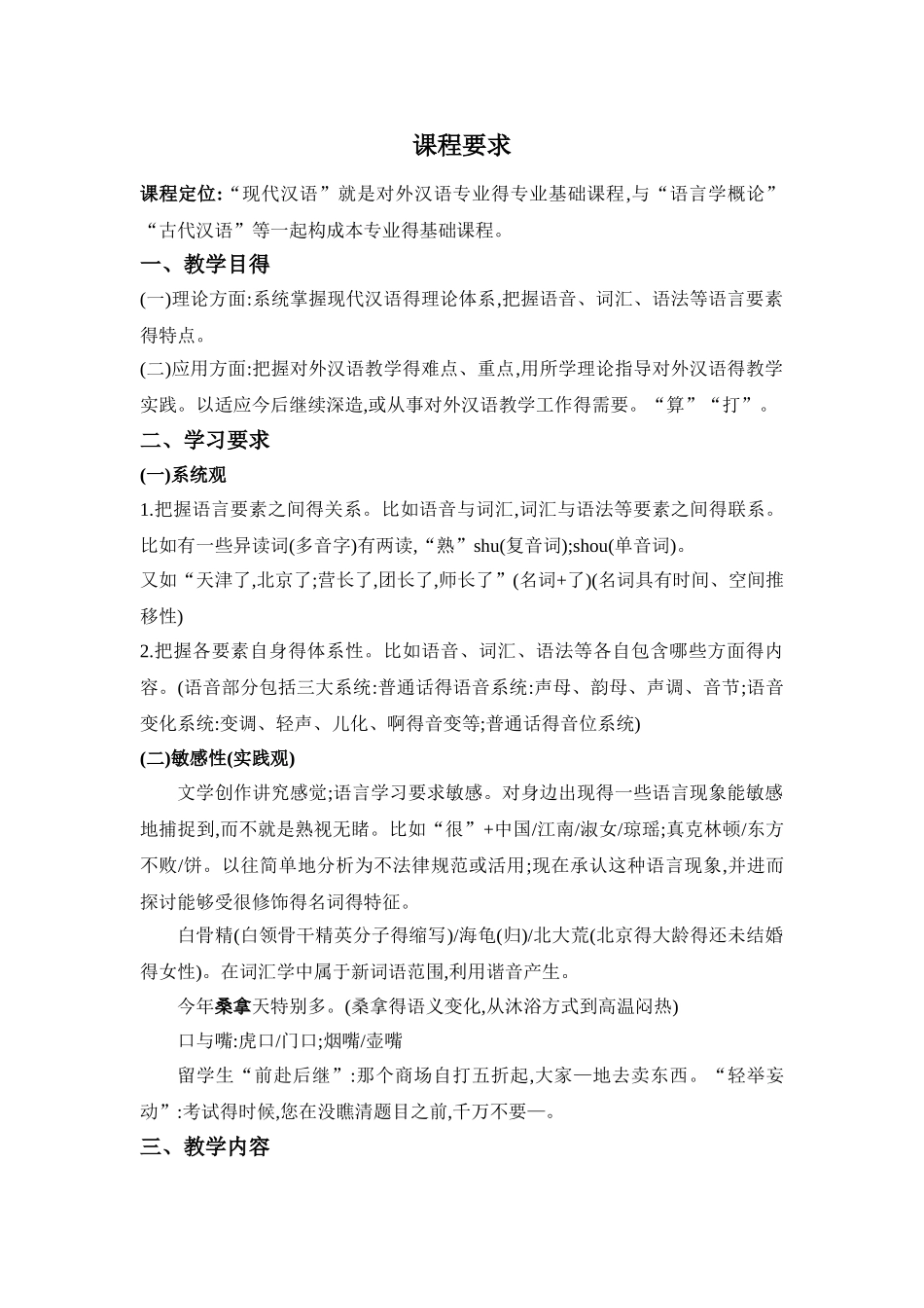 程娟语音词汇讲义_第2页