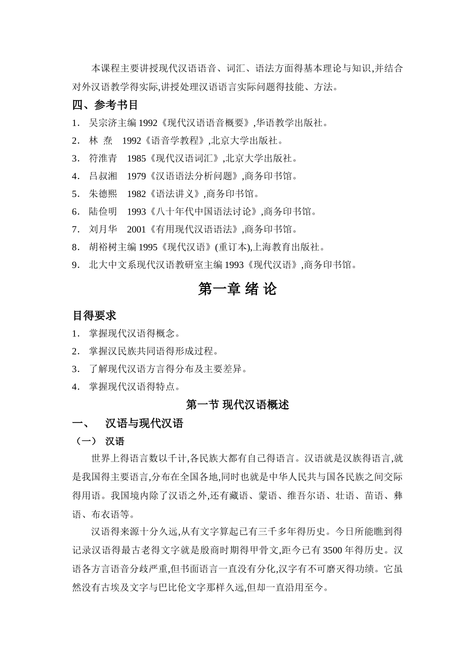 程娟语音词汇讲义_第3页