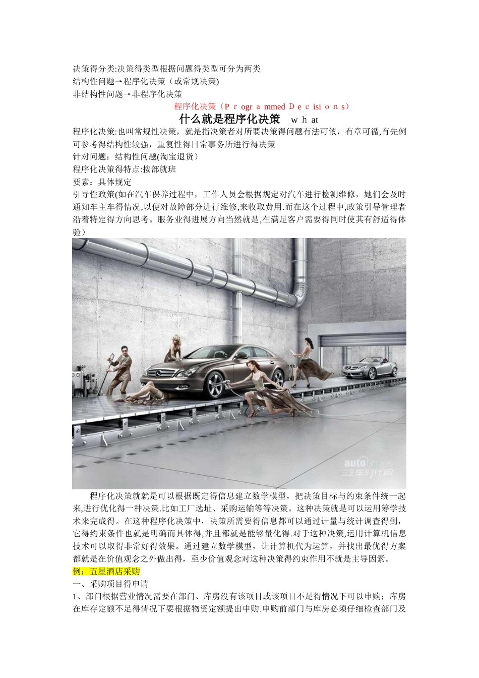 程序化决策和非程序化决策_第1页
