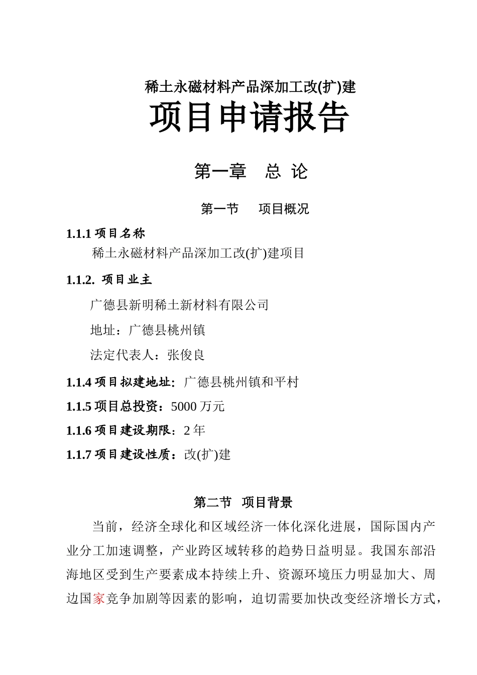稀土永磁材料产品深加工改建项目可行性研究报告_第2页