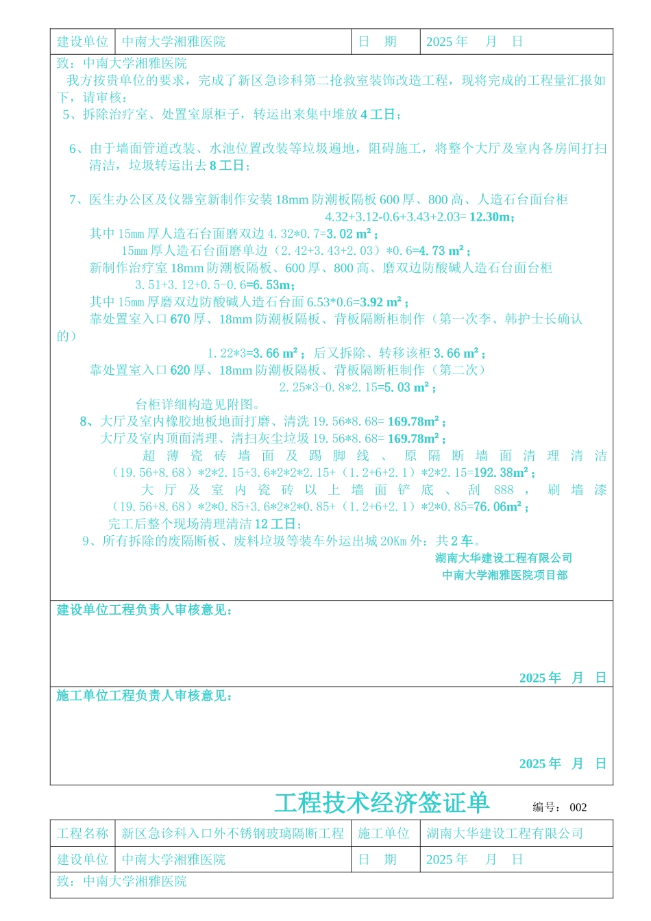 程工技术经济签证单--大学毕设论文_第2页