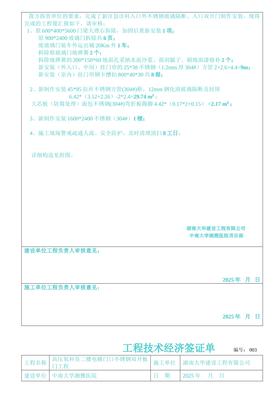 程工技术经济签证单--大学毕设论文_第3页