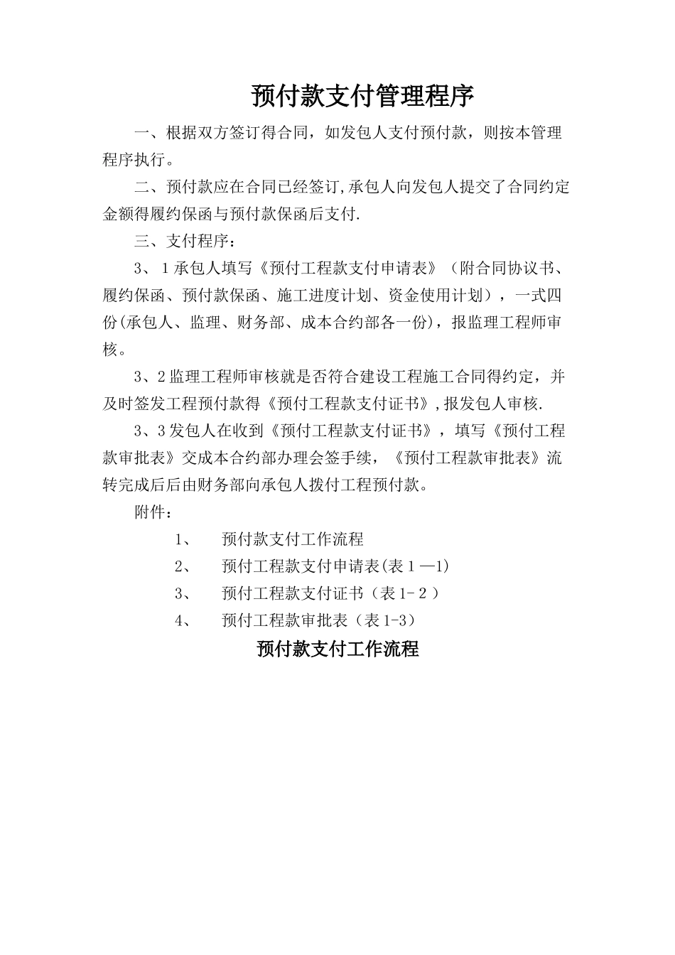 程序1  预付款支付程序及申请表_第1页