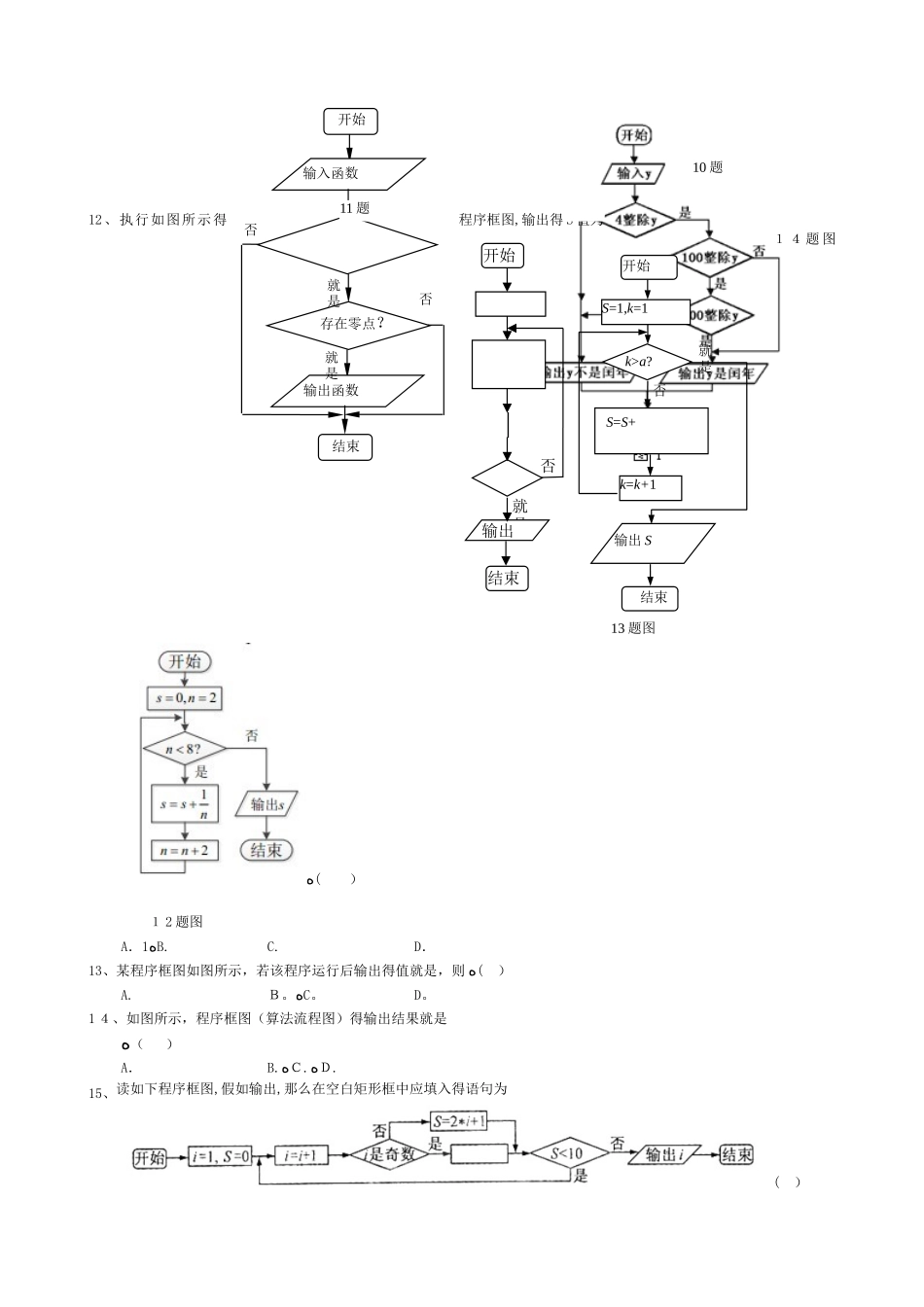 程序框图练习题_第2页