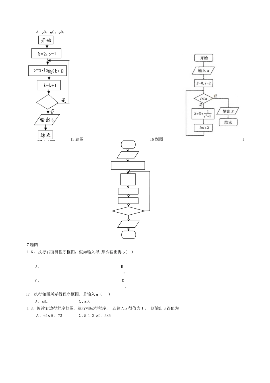 程序框图练习题_第3页