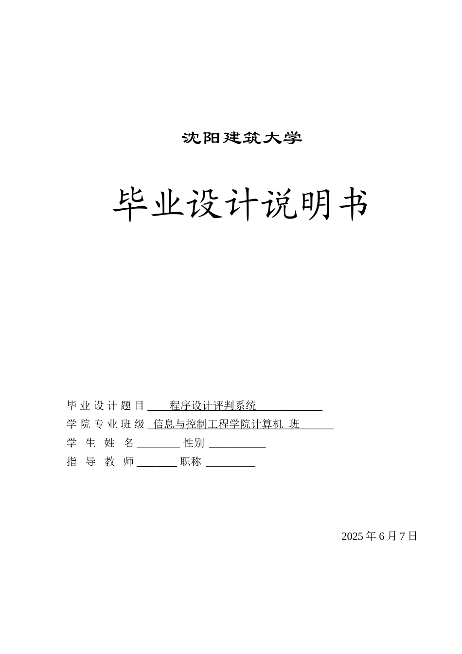 程序设计评判系统毕业设计说明书论文_第1页