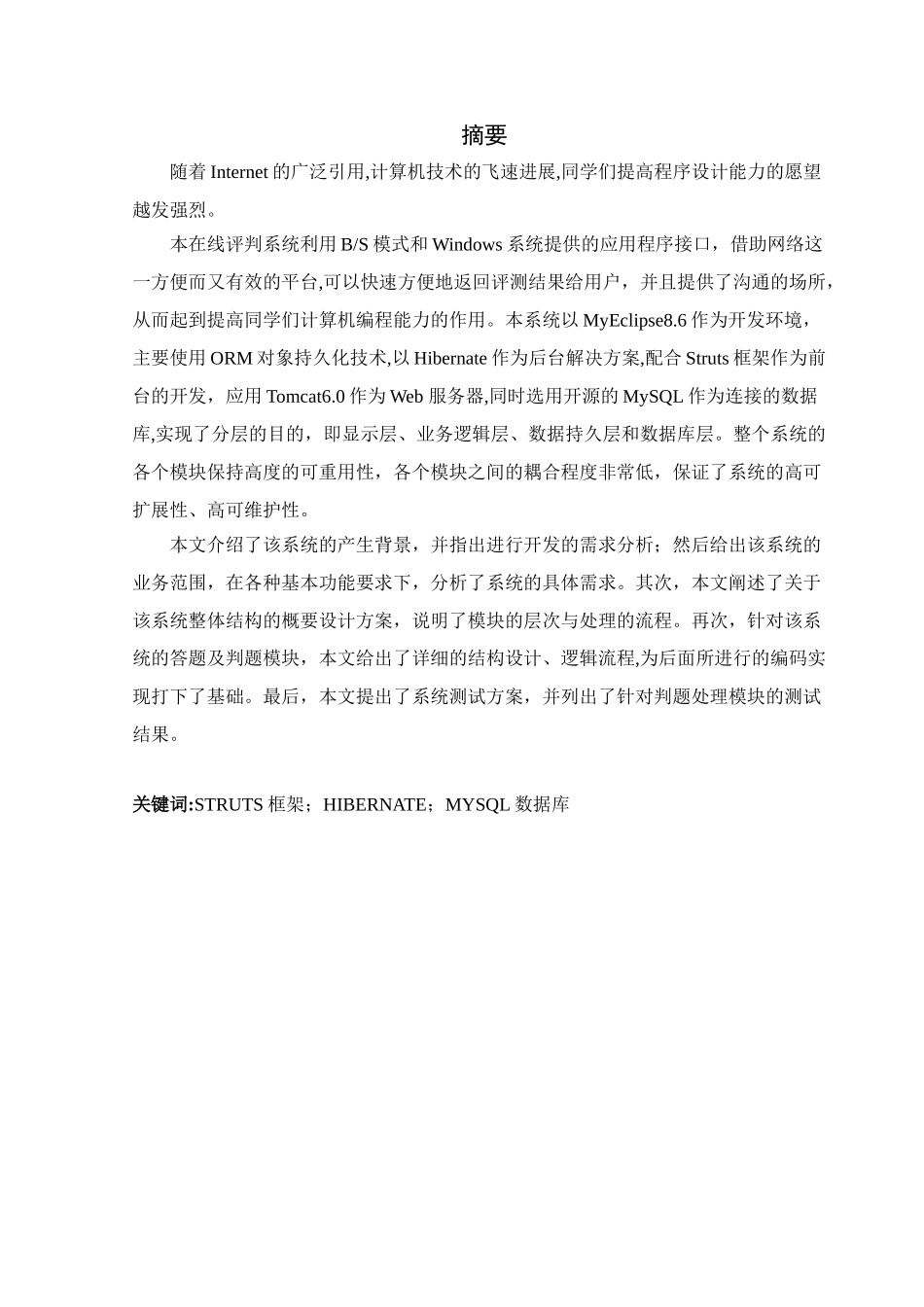 程序设计评判系统毕业设计说明书论文_第2页