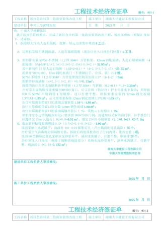 程工技术经济签证单大学论文