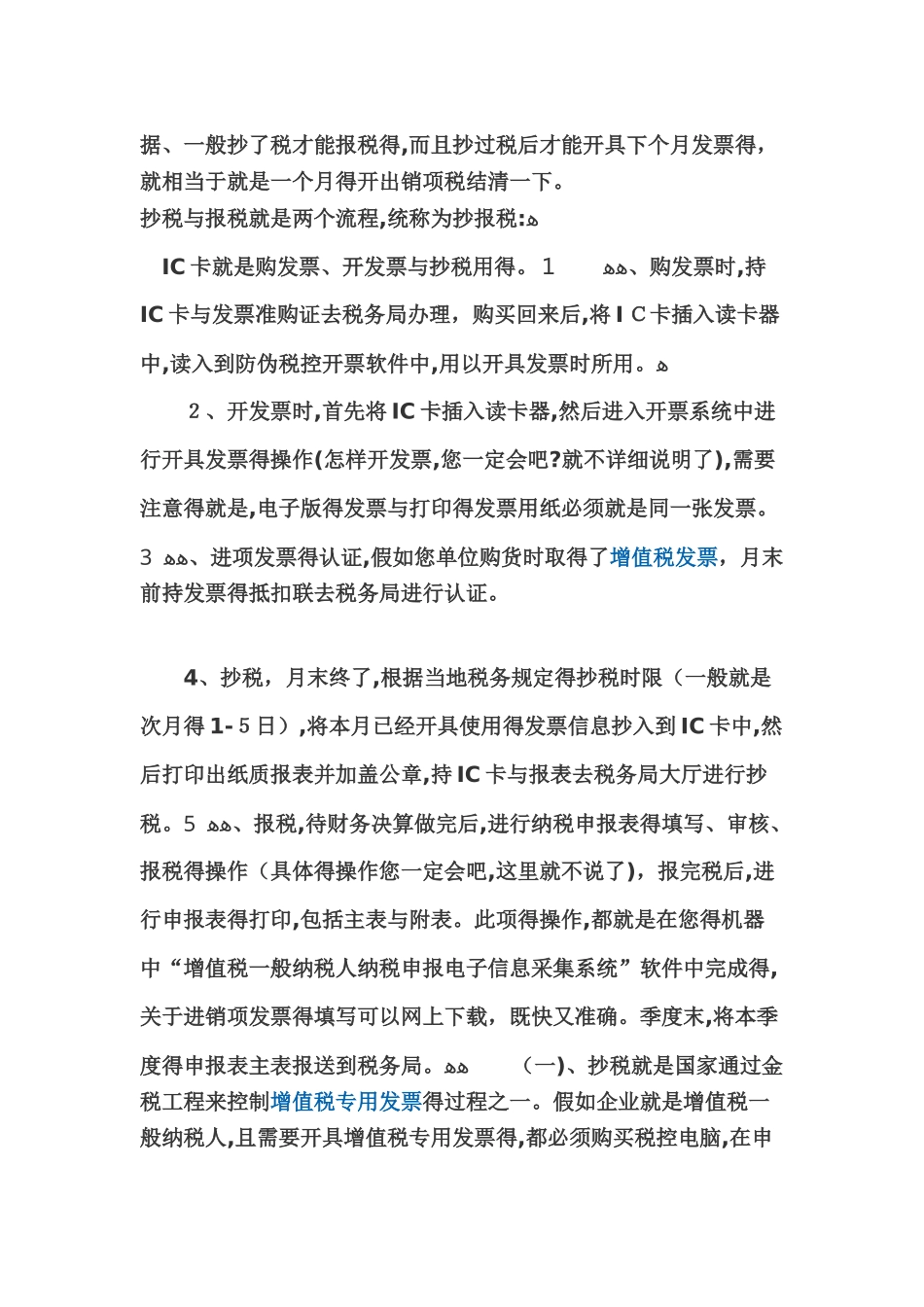 税务知识大全_第2页