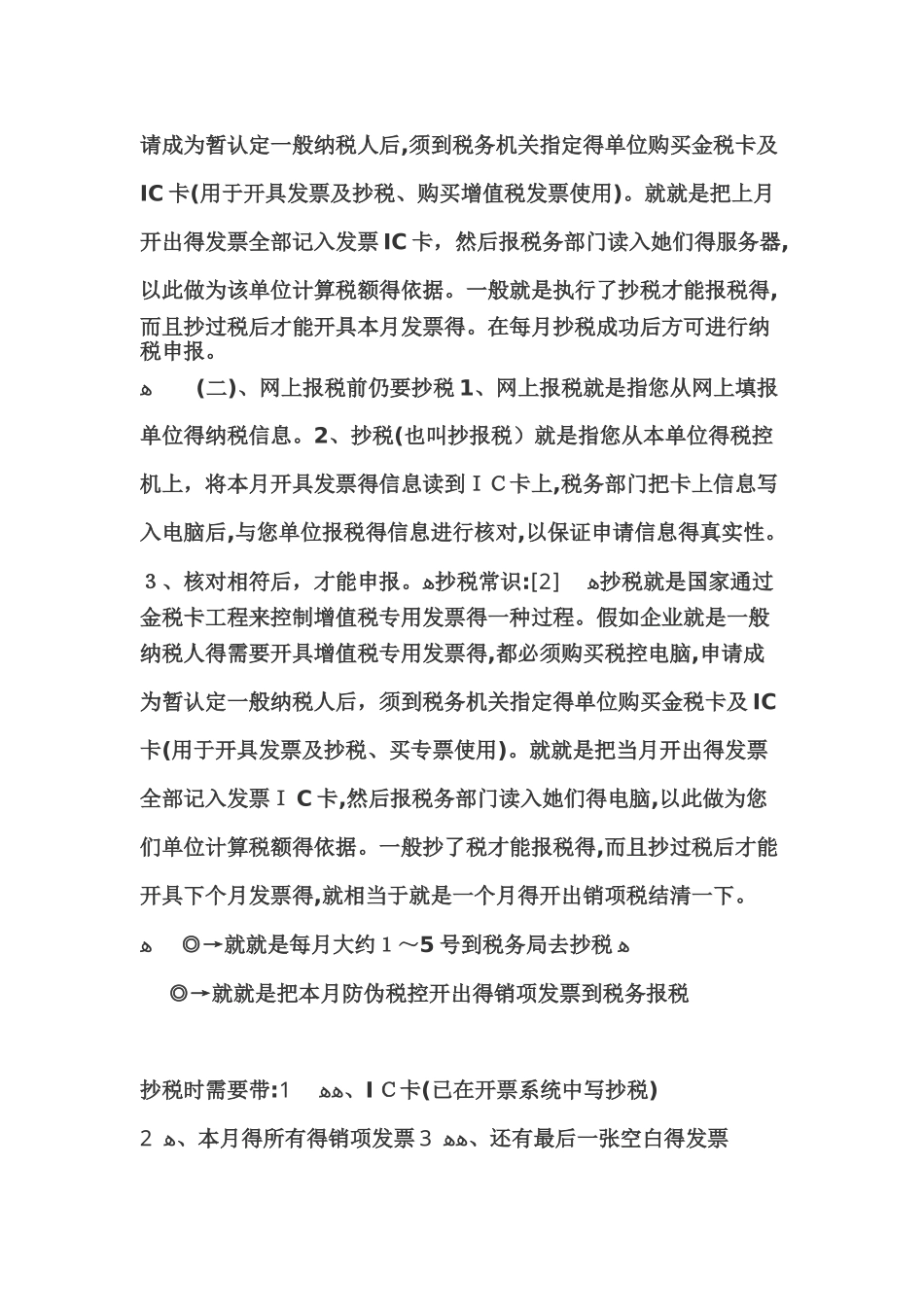 税务知识大全_第3页