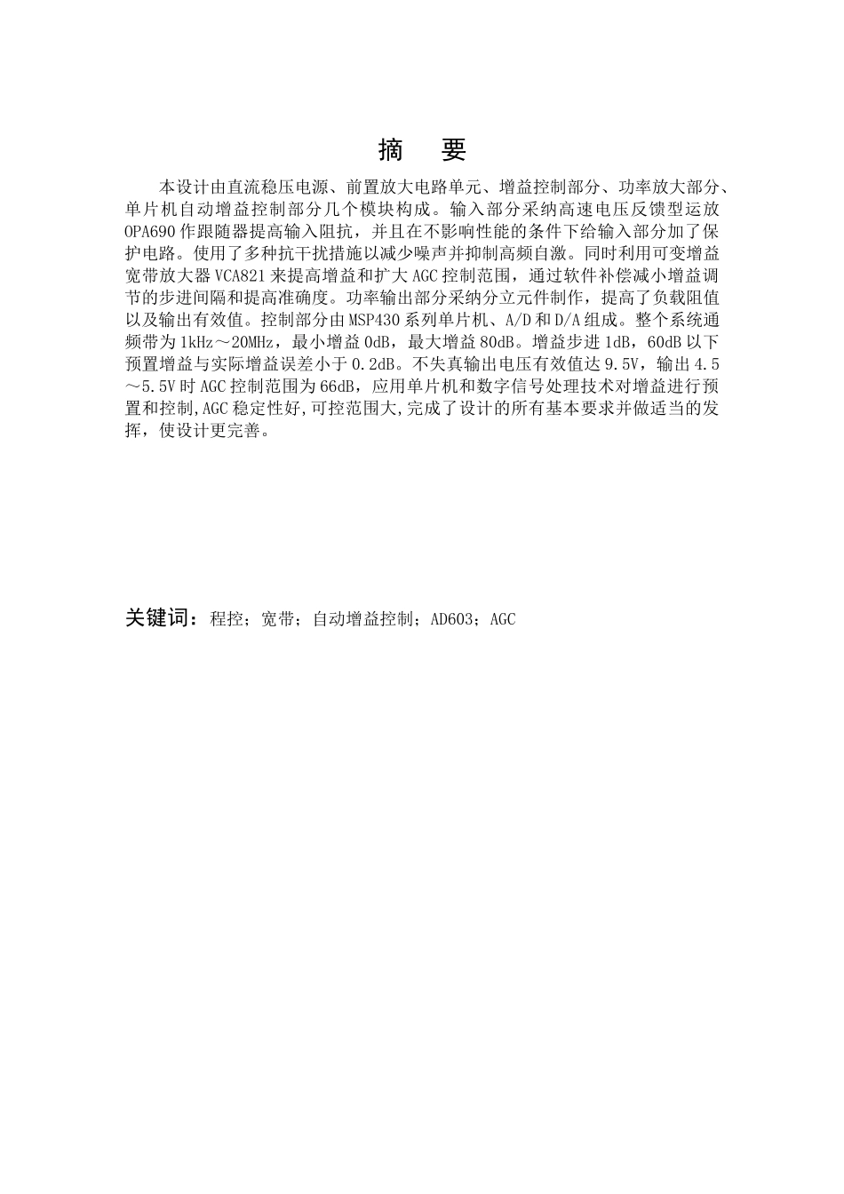 程控宽带放大器的设计大学毕设论文_第2页