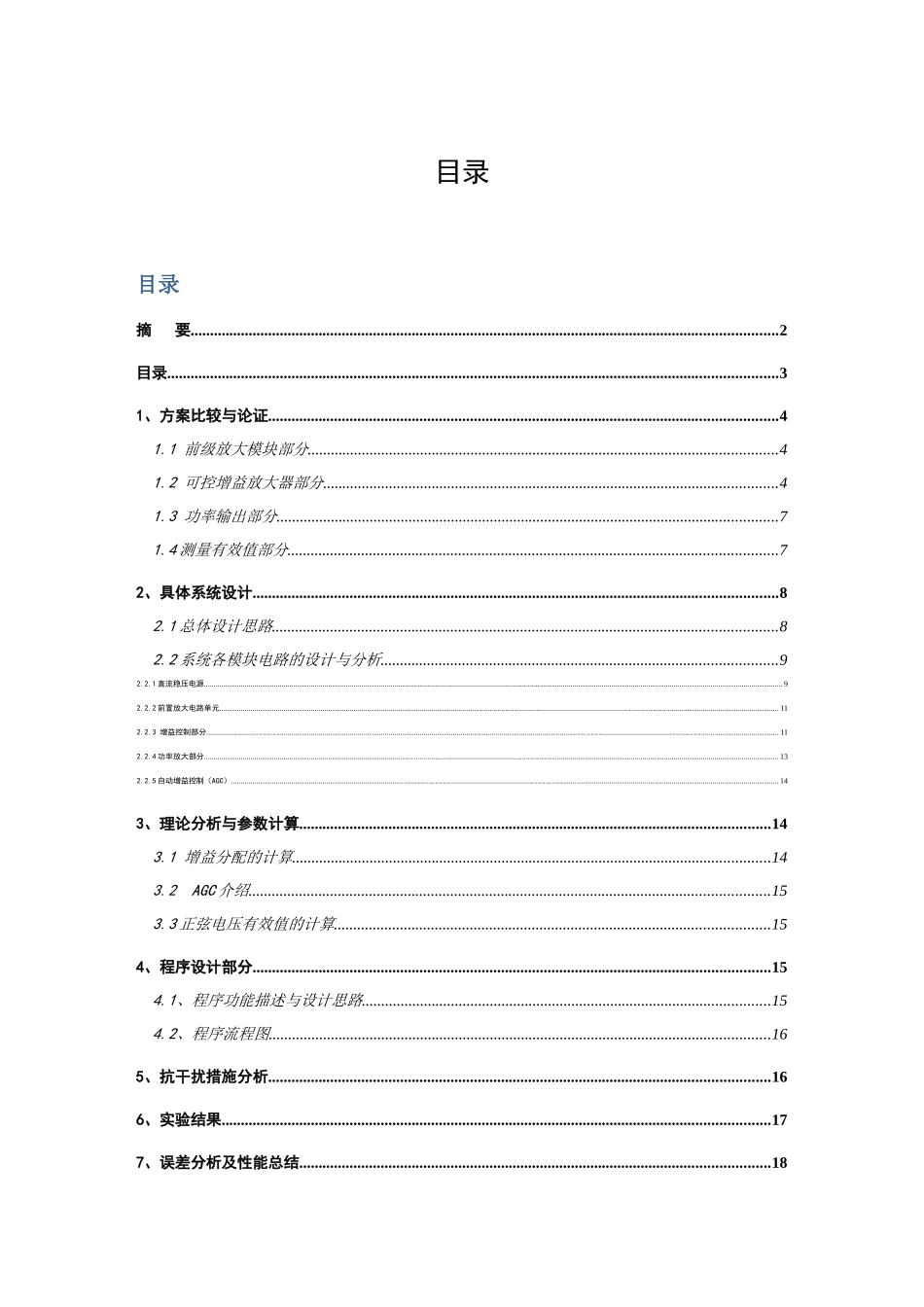 程控宽带放大器的设计大学毕设论文_第3页