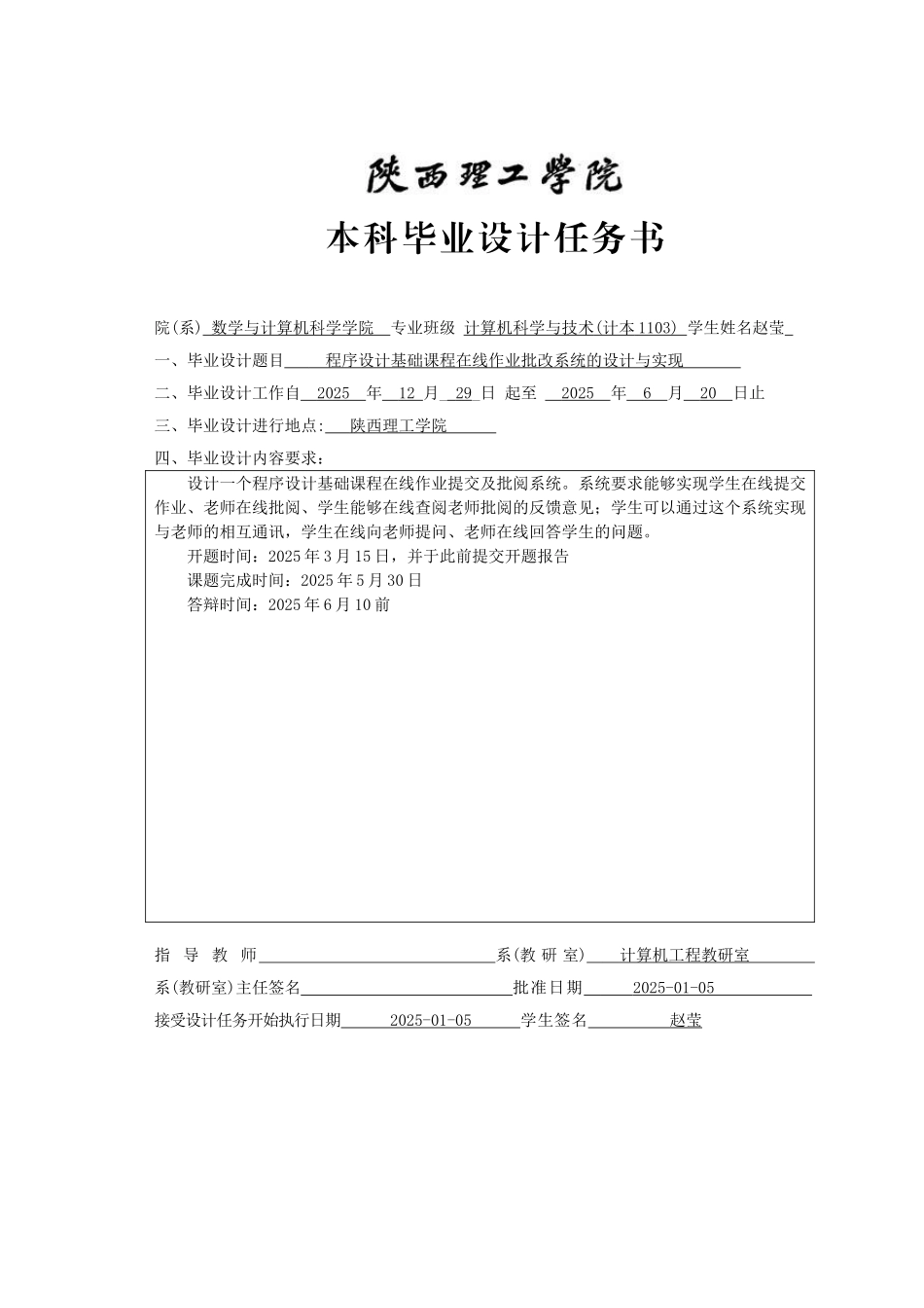 程序设计论文基础课程在线作业批改系统设计与实现_第2页