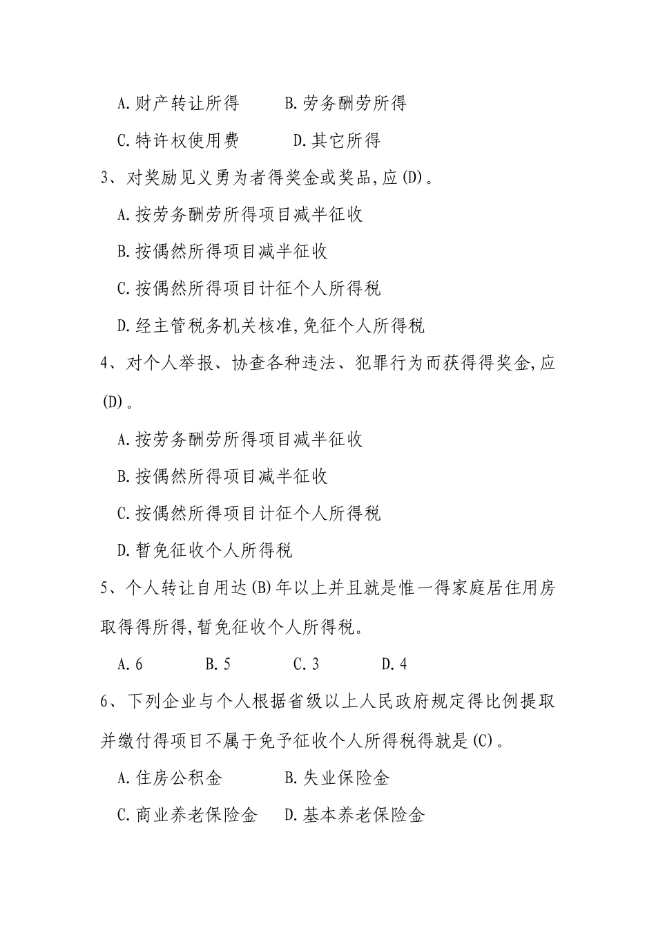 税务知识每月题库_第3页