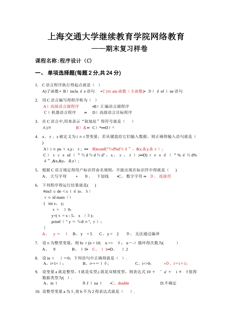 程序设计课程期末复习样卷_第1页