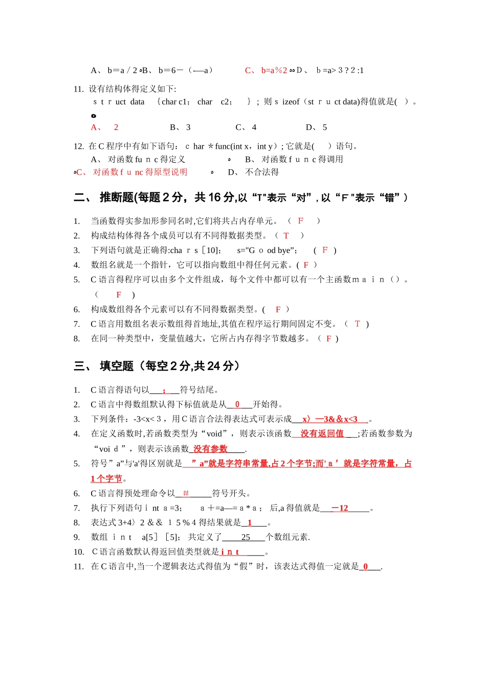 程序设计课程期末复习样卷_第2页