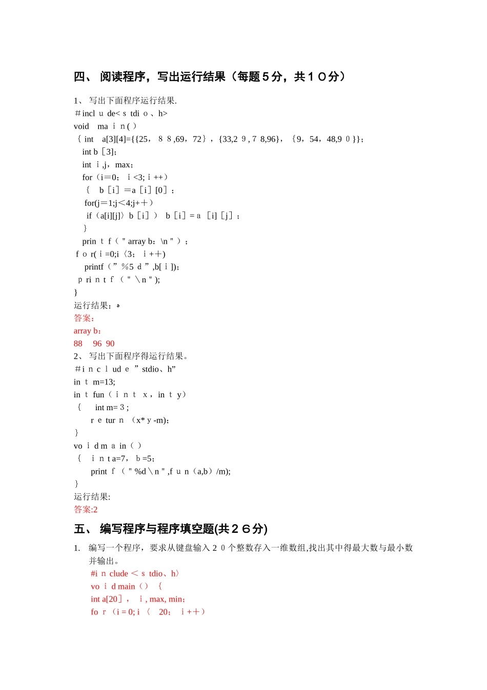程序设计课程期末复习样卷_第3页