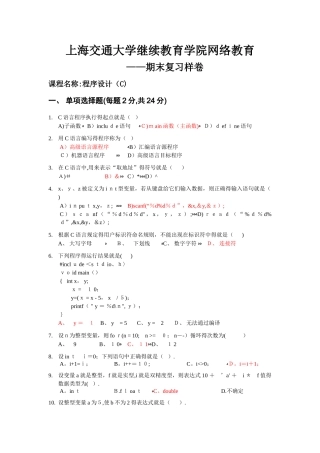 程序设计课程期末复习样卷