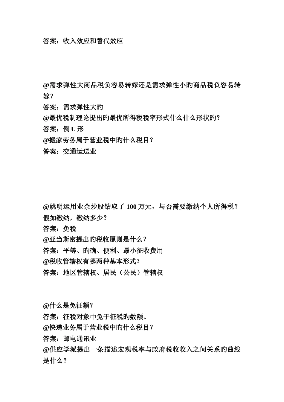 税务精英挑战赛-题目_第2页