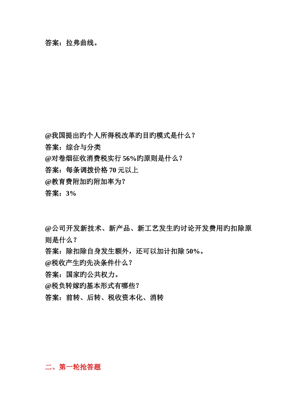 税务精英挑战赛-题目_第3页