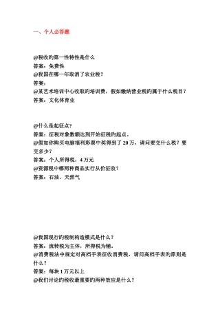 税务精英挑战赛-题目
