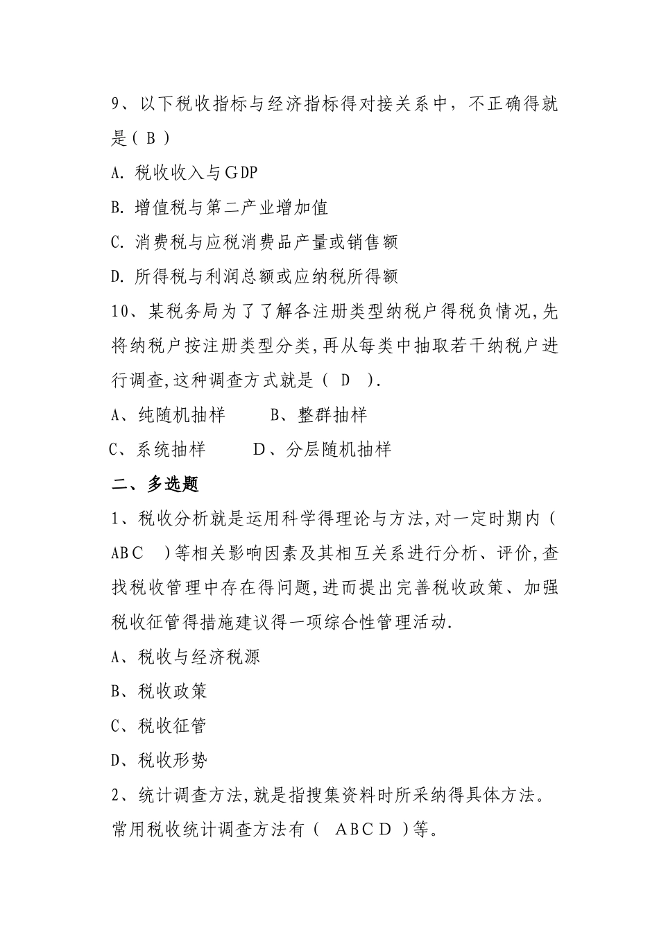 税收分析岗试题_第3页