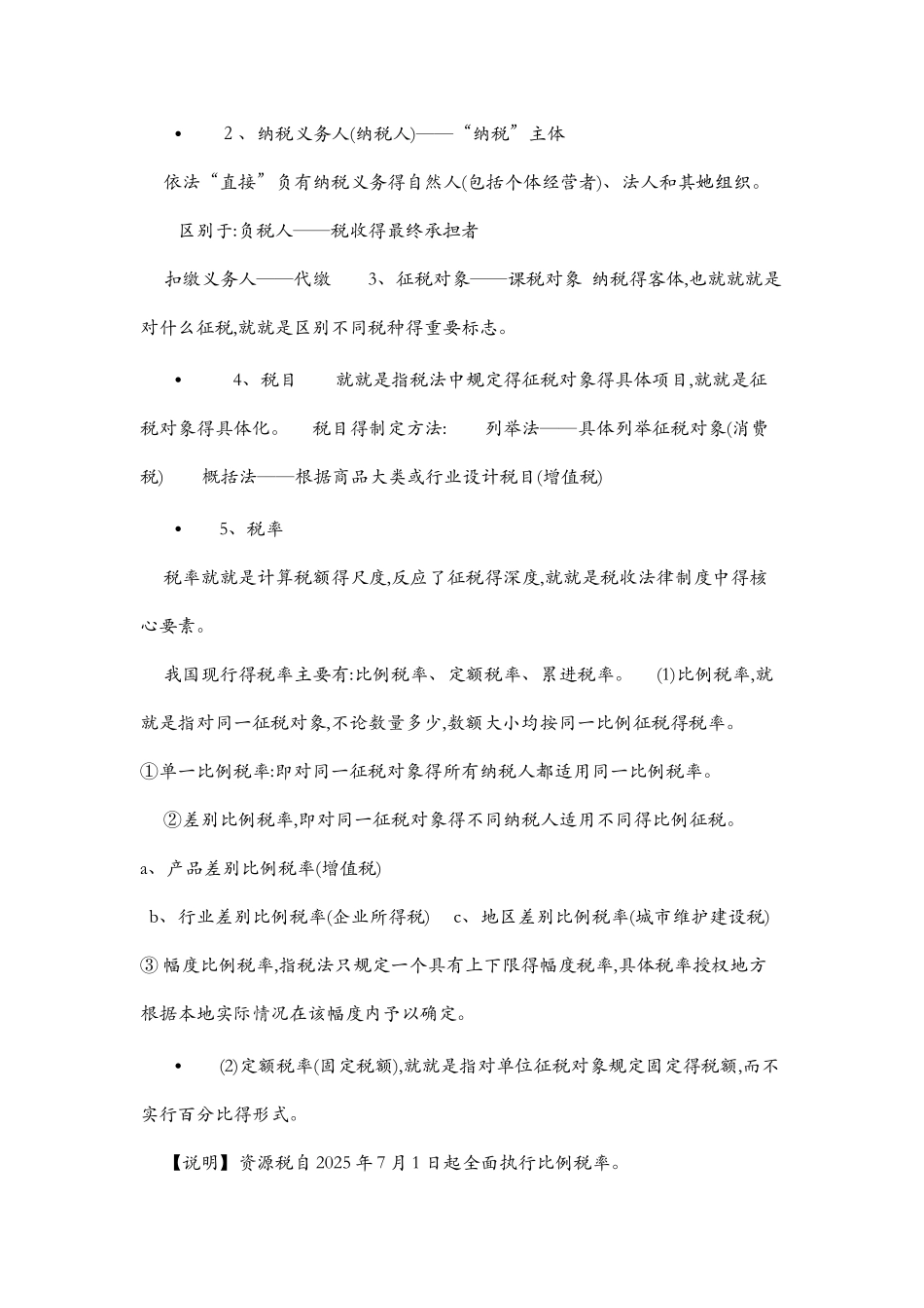 税法及构成要素_第3页