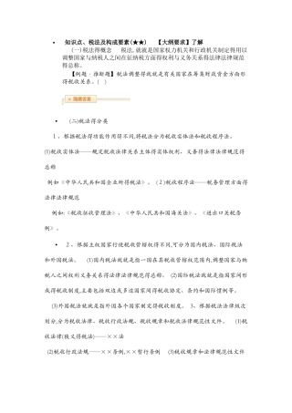 税法及构成要素