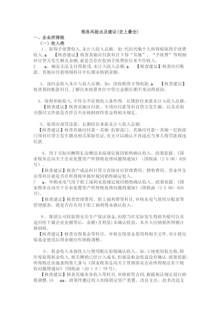 税务风险点及建议