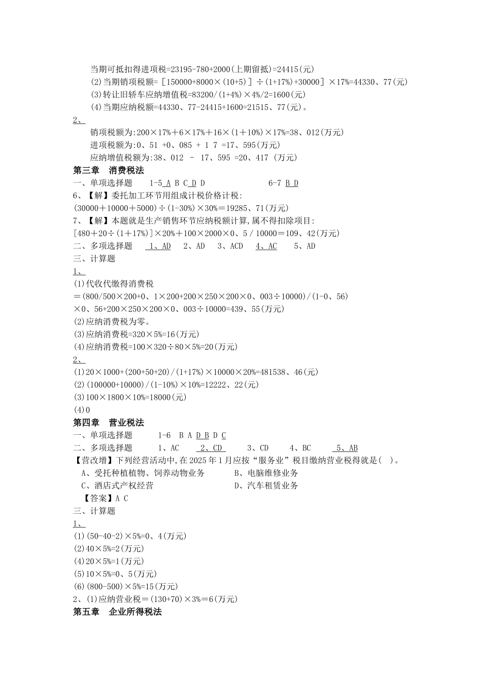 税法课后习题参考答案_第2页