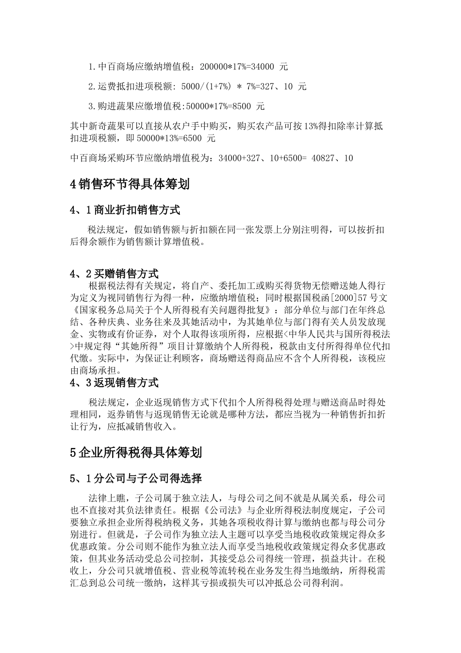 税收筹划设计方案_第3页